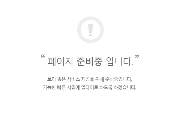 컨텐츠 준비중입니다.