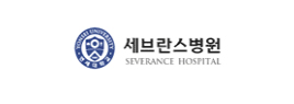 세브란스병원