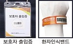 보호자출입증/환자인식밴드를 바코드 인식 기계에 인식시키는 이미지